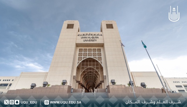 جامعة أم القرى بدء مرحلة طلب إبداء الرغبات لمشروع تشغيل المستشفى الجامعي