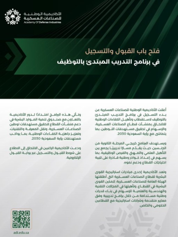 فتح التسجيل لتأهيل خريجي الثانوية للعمل في الصناعات العسكرية الشروط فتح التسجيل لتأهيل خريجي الثانوية للعمل في الصناعات العسكرية الشروط