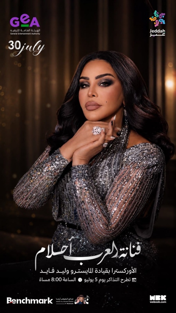 أحلام تحيي أمسية غنائية في جدة 30 يوليو