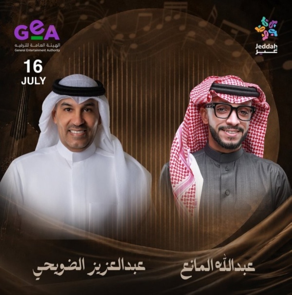 الضويحي والمانع يجتمعان في أمسية طربية بجدة الخميس القادم الضويحي والمانع يجتمعان في أمسية طربية بجدة الخميس القادم