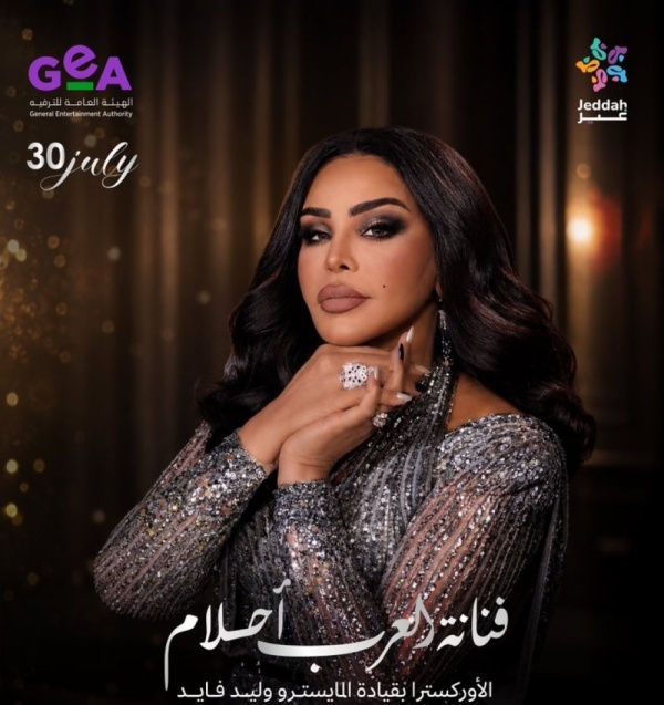 أحلام وإليسا ووائل جسار أسبوع موسيقي استثنائي على عبادي الجوهر أرينا