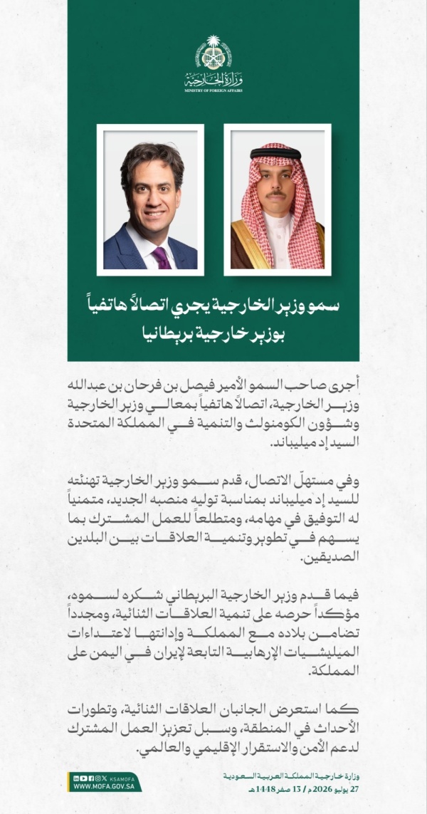 بريطانيا تؤكد حرصها على تنمية العلاقات مع المملكة وتدين اعتداءات ميليشيات إيران الإرهابية