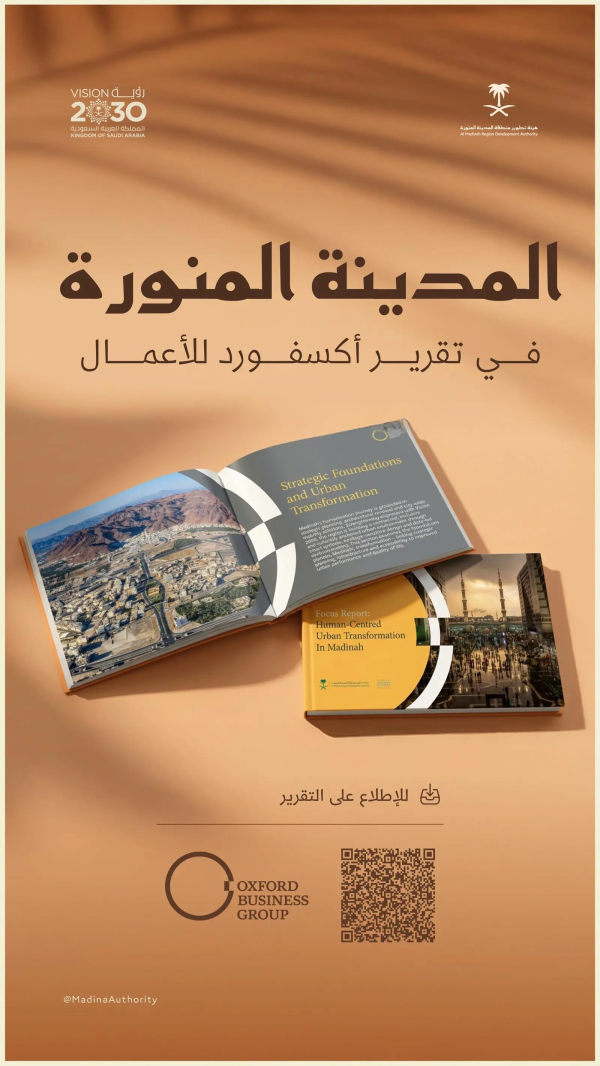 تقرير دولي المدينة المنورة ترسخ نموذج ا عالمي ا في التنمية المستدامة تقرير دولي المدينة المنورة ترسخ نموذج ا عالمي ا في التنمية المستدامة