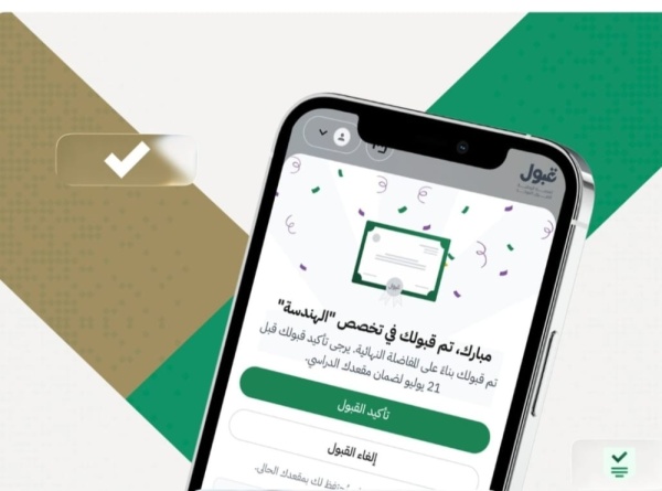 منصة قبول اليوم آخر موعد لتأكيد القبول لخريجي الثانوية العامة منصة قبول اليوم آخر موعد لتأكيد القبول لخريجي الثانوية العامة