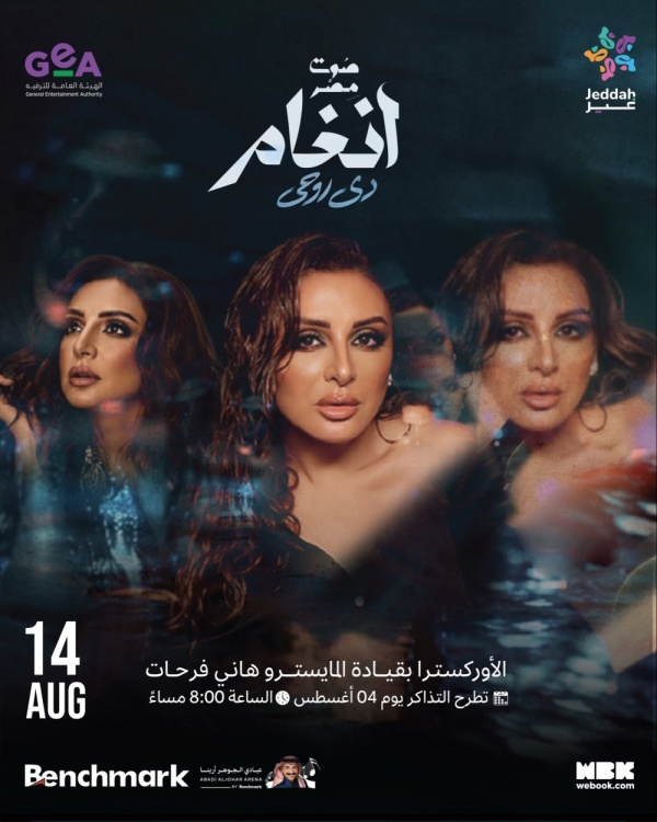 14 أغسطس الفنانة أنغام تدشن ألبوم دي روحي بحفل غنائي في جدة 14 أغسطس الفنانة أنغام تدشن ألبوم دي روحي بحفل غنائي في جدة