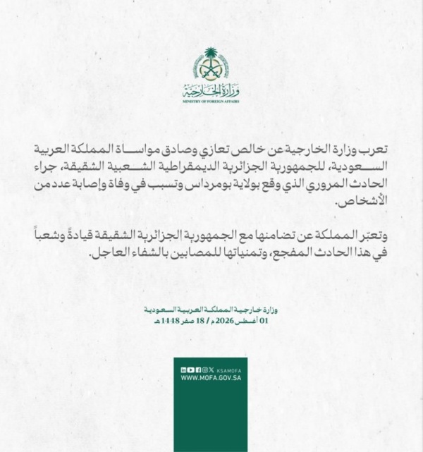 المملكة تقدم خالص تعازيها وصادق مواساتها للجزائر في حادث بومرداس المملكة تقدم خالص تعازيها وصادق مواساتها للجزائر في حادث بومرداس