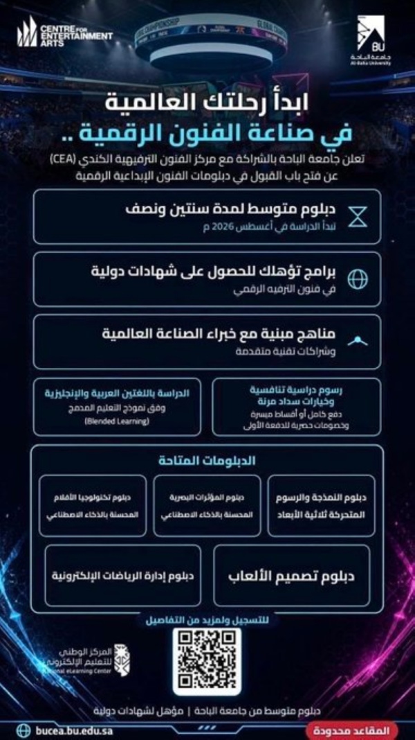 جامعة الباحة تفتح القبول في دبلومات الفنون الرقمية رابط التسجيل