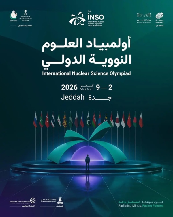 جدة تجمع 120 موهبة من 19 دولة في أولمبياد العلوم النووية الدولي جدة تجمع 120 موهبة من 19 دولة في أولمبياد العلوم النووية الدولي