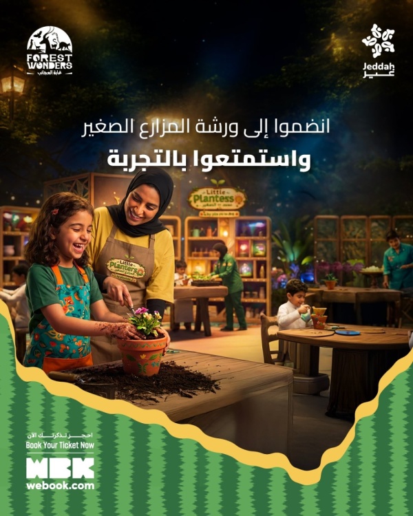ورشة المزارع الصغير تجربة مثيرة للأطفال في غابة العجائب ورشة المزارع الصغير تجربة مثيرة للأطفال في غابة العجائب