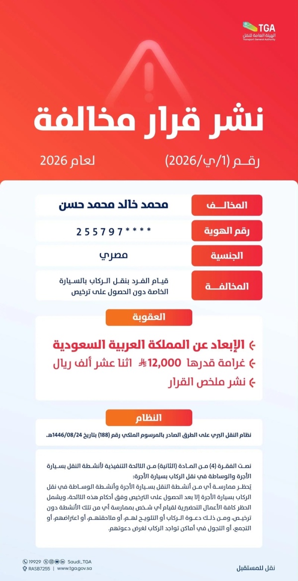غرامات 35 ألف ريال إبعاد 3 مخالفين لنقلهم ركاب ا دون تراخيص