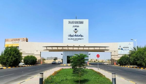 جامعة نجران تعلن طرح وظائف صحية عبر منصة مسار