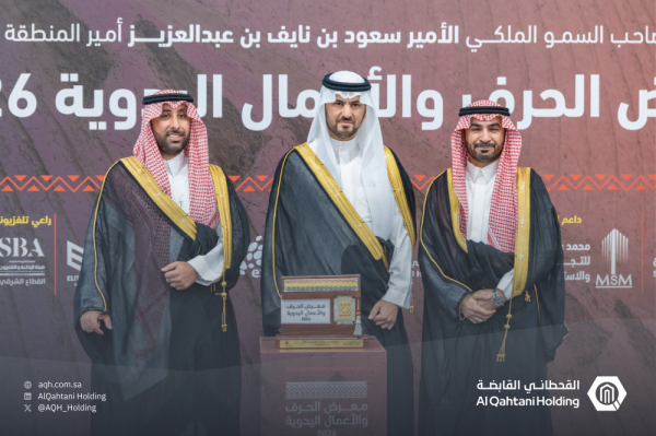 مجموعة القحطاني القابضة تشارك راعي ا رئيسي ا لمعرض الحرف والأعمال اليدوية 2026 لتعزيز الاقتصاد الإبداعي