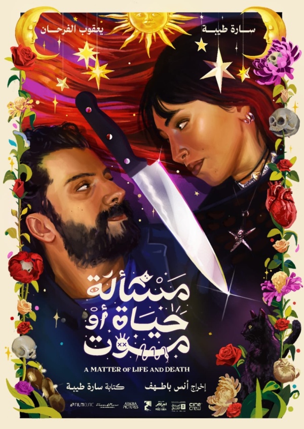 فيلم مسألة حياة أو موت يمثل المملكة في سباق الأوسكار فيلم مسألة حياة أو موت يمثل المملكة في سباق الأوسكار