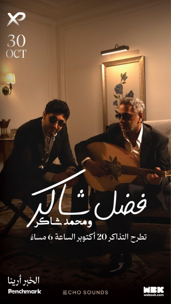 بالموعد آل الشيخ يعلن أول حفل يجمع فضل شاكر وابنه محمد في الخبر