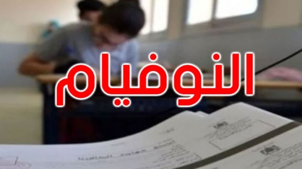 قفصة 1268 مترشحا لاجتياز مناظرة النوفيام