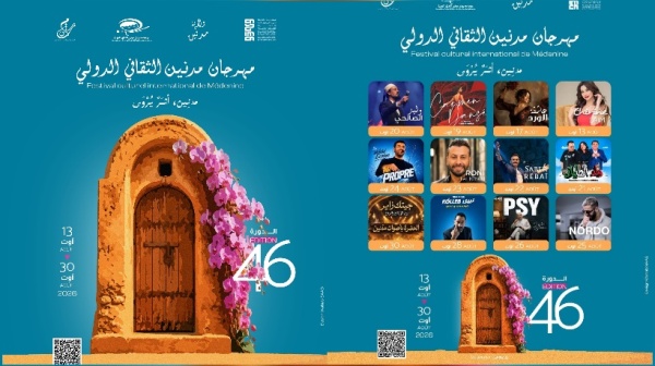 من 13 إلى 30 أوت انتظام الدورة 46 لمهرجان مدنين الثقافي الدولي من 13 إلى 30 أوت انتظام الدورة 46 لمهرجان مدنين الثقافي الدولي