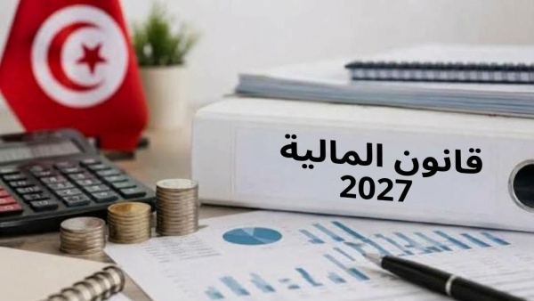 مشروع ميزانية الدولة 2027 امكانية إصدار تونس لقرضين رقاعيين بقيمة 450 مليون أورو و350 مليون دولار