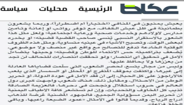 صحيفة سعودية تهين أتباعها القاطنين في فنادق الرياض بلا حس الانتماء للوطن ومرتاحون مع أسرهم ولا يريدون اليمن صحيفة سعودية تهين أتباعها القاطنين في فنادق الرياض بلا حس الانتماء للوطن ومرتاحون مع أسرهم ولا يريدون اليمن