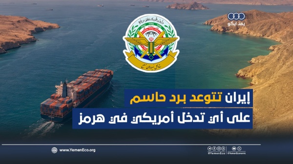 شاهد إيران تتوعد بـرد حاسم على أي تدخل أمريكي في هرمز شاهد إيران تتوعد بـرد حاسم على أي تدخل أمريكي في هرمز