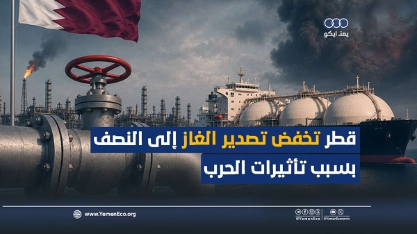 شاهد قطر تخفض تصدير الغاز إلى النصف بسبب تأثيرات الحرب شاهد قطر تخفض تصدير الغاز إلى النصف بسبب تأثيرات الحرب