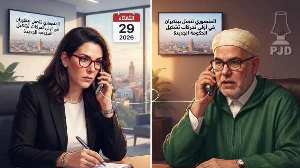المنصوري تتصل ببنكيران في أولى تحركات تشكيل الحكومة الجديدة المنصوري تتصل ببنكيران في أولى تحركات تشكيل الحكومة الجديدة