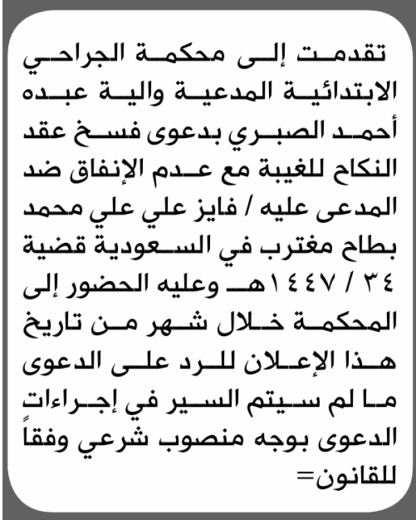 تعلن محكمة الجراحى الابتدائية بأن على فايز علي بطاح الحضور إلى المحكمة