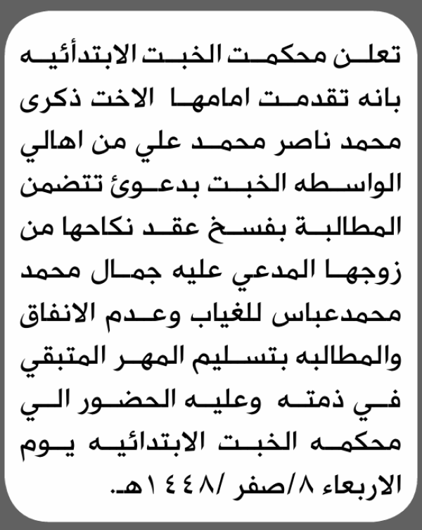 تعلن محكمة الخبت الابتدائية بأن على جمال محمد عباس الحضور إلى المحكمة تعلن محكمة الخبت الابتدائية بأن على جمال محمد عباس الحضور إلى المحكمة