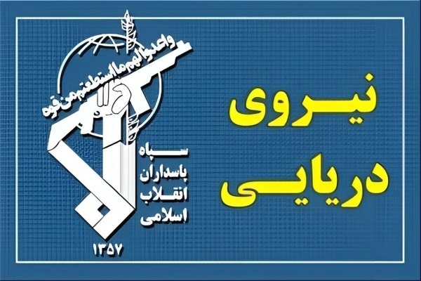 بحرية الحرس الثوري الإيراني إيقاف أربع سفن مخالفة أثناء محاولتها عبور مضيق هرمز بحرية الحرس الثوري الإيراني إيقاف أربع سفن مخالفة أثناء محاولتها عبور مضيق هرمز