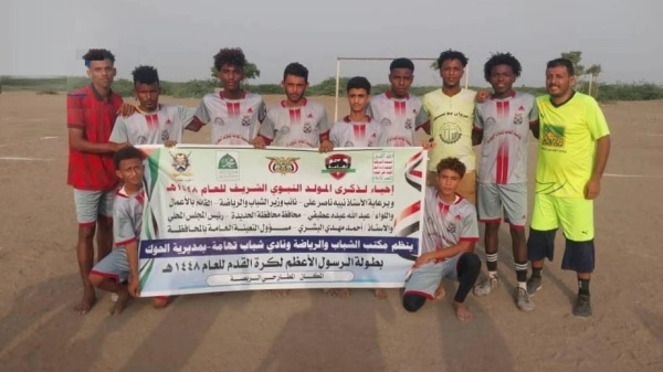 الحديدة أكاديمية المسيرة تفوز بكأس افتتاحية بطولة الرسول الأعظم لكرة القدم بالحوك الحديدة أكاديمية المسيرة تفوز بكأس افتتاحية بطولة الرسول الأعظم لكرة القدم بالحوك