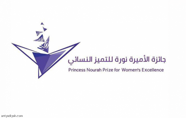 6 مجالات في جائزة الأميرة نورة
