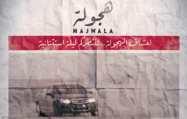 هجولة سباق سيارات على مدرج مطار بنبان