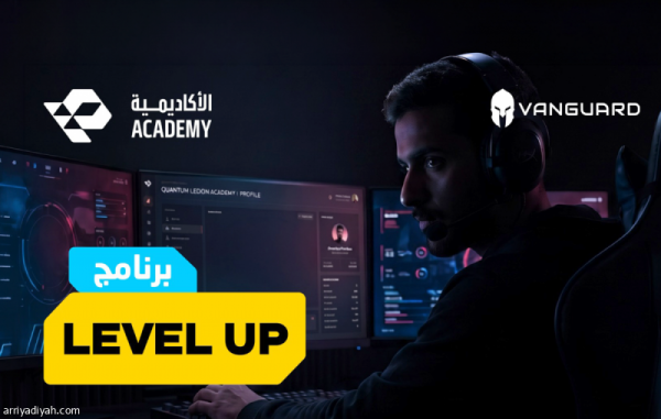 انطلاق برنامج level up في الرياضات الإلكترونية انطلاق برنامج level up في الرياضات الإلكترونية