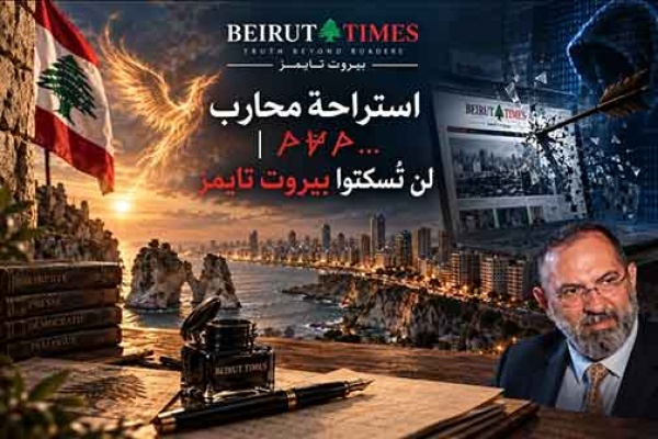 استراحة محارب لن ت سكتوا بيروت تايمز استراحة محارب لن ت سكتوا بيروت تايمز