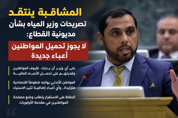 النائب المشاقبة ينتقد تصريحات وزير المياه بشأن مديونية القطاع لا يجوز تحميل المواطنين أعباء جديدة