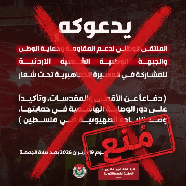 الوطني لدعم المقاومة والجبهة الوطنية يدينان منع مسيرة الجمعة قرار عرفي ي صادر حرية التعبير عاجل