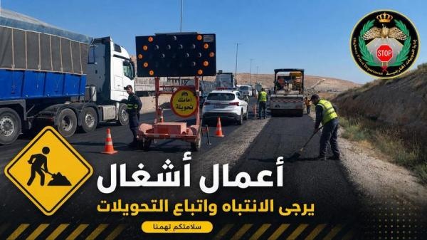 تحويلات مرورية مؤقتة على طريق عم ان التنموي تحويلات مرورية مؤقتة على طريق عم ان التنموي