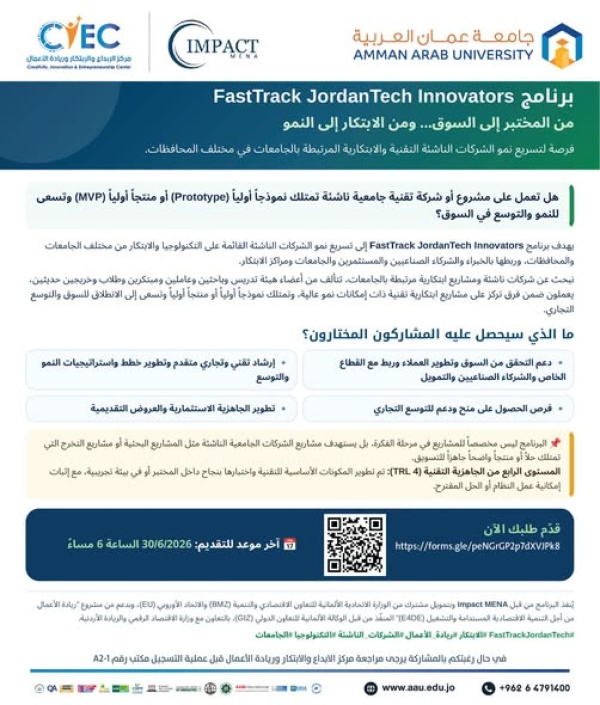 برنامج fasttrack jordantech innovators يفتح باب التقديم لدعم المشاريع الابتكارية الجامعية