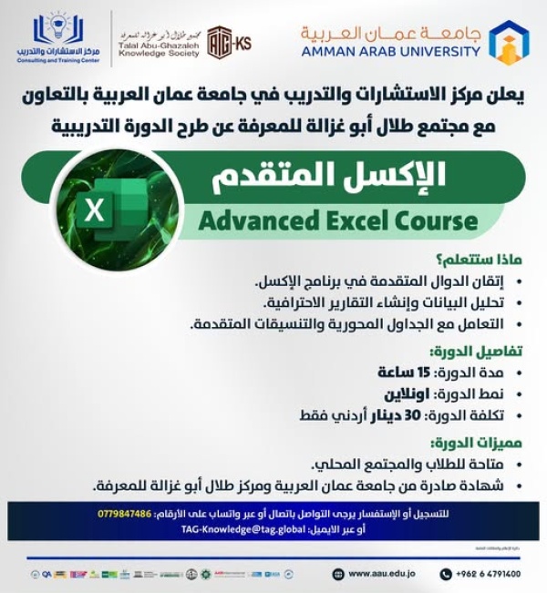 جامعة عمان العربية تطرح دورة تدريبية جديدة جامعة عمان العربية تطرح دورة تدريبية جديدة