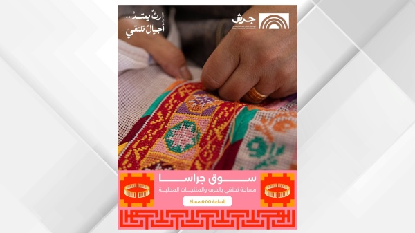 مهرجان جرش يعزز تمكين المرأة والمجتمع المحلي من خلال بازار جراسا مهرجان جرش يعزز تمكين المرأة والمجتمع المحلي من خلال بازار جراسا