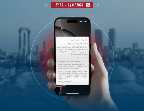 إدارة الأزمات يطلق تجارب لنظام الرسائل التحذيرية على الهواتف المحمولة إدارة الأزمات يطلق تجارب لنظام الرسائل التحذيرية على الهواتف المحمولة