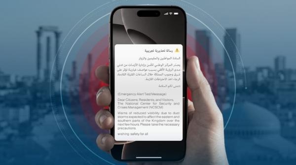 إدارة الأزمات تبدأ تجارب نظام الرسائل التحذيرية على الهواتف إدارة الأزمات تبدأ تجارب نظام الرسائل التحذيرية على الهواتف