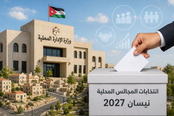 المصري انتخابات المجالس المحلية في نيسان 2027 ومشروع القانون يعزز الحاكمية والتنمية عاجل المصري انتخابات المجالس المحلية في نيسان 2027 ومشروع القانون يعزز الحاكمية والتنمية عاجل