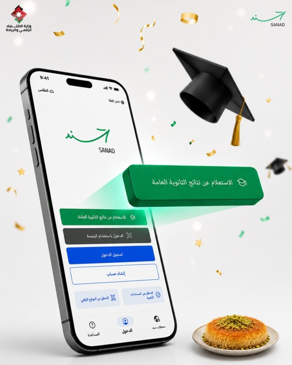 سند يتيح الاستعلام عن نتائج الثانوية العامة بطريقتين فور إعلانها رسميا عاجل