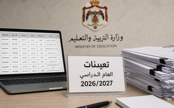 دفعة تعيينات جديدة في وزارة التربية أسماء دفعة تعيينات جديدة في وزارة التربية أسماء