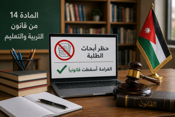 التربية النيابية توضح المادة 14 حظر أبحاث الطلبة والغرامة أ سقطت قانوني ا عاجل التربية النيابية توضح المادة 14 حظر أبحاث الطلبة والغرامة أ سقطت قانوني ا عاجل