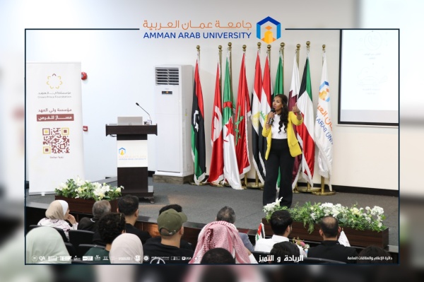 جامعة عمان العربية تنظم جلسة حول الريادة والابتكار بالتعاون مع مؤسسة ولي العهد