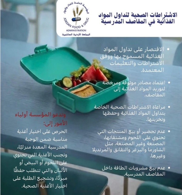 الغذاء والدواء للأهالي والقائمين على المقاصف تجنبوا هذه الاطعمة عاجل الغذاء والدواء للأهالي والقائمين على المقاصف تجنبوا هذه الاطعمة عاجل