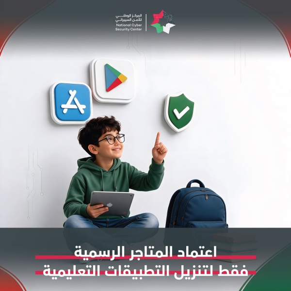 المركز الوطني للأمن السيبراني يوجه نصائح للأهل والطلبة مع بدء العام الدراسي المركز الوطني للأمن السيبراني يوجه نصائح للأهل والطلبة مع بدء العام الدراسي