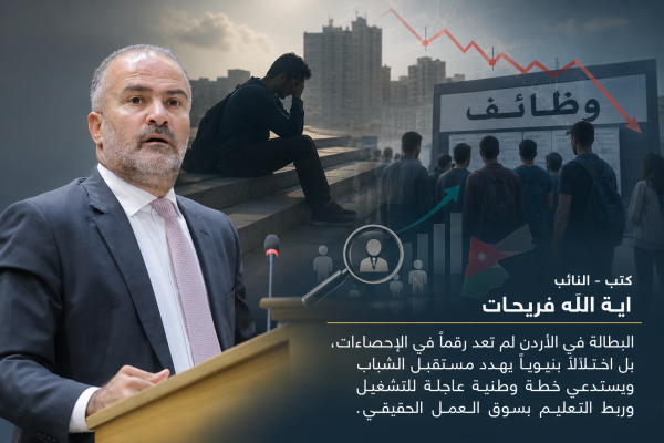 النائب اية الله فريحات يكتب عن البطالة في مواجهة استحقاق التحديث النائب اية الله فريحات يكتب عن البطالة في مواجهة استحقاق التحديث