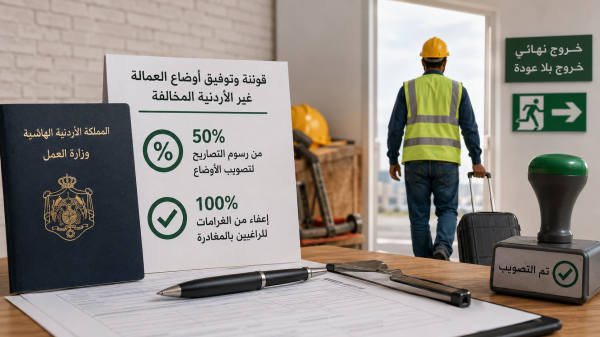 العمل إعفاءات كاملة من الغرامات للعمالة المخالفة الراغبة بالمغادرة و50 من رسوم التصاريح لتصويب الأوضاع عاجل العمل إعفاءات كاملة من الغرامات للعمالة المخالفة الراغبة بالمغادرة و50 من رسوم التصاريح لتصويب الأوضاع عاجل